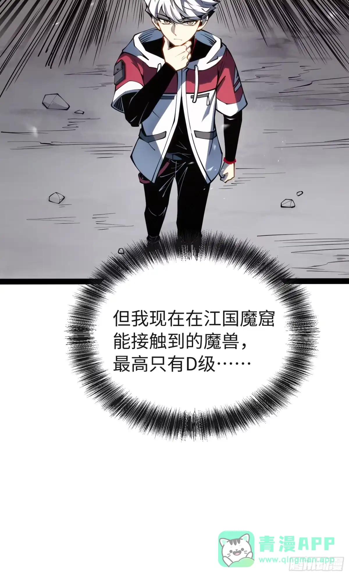 《全职觉醒》第50话 第61页