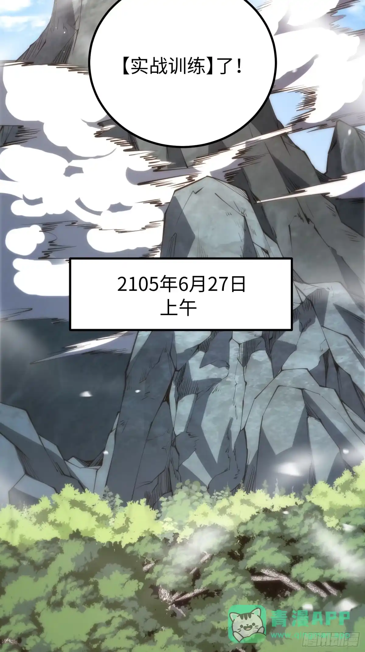《全职觉醒》第50话 第16页