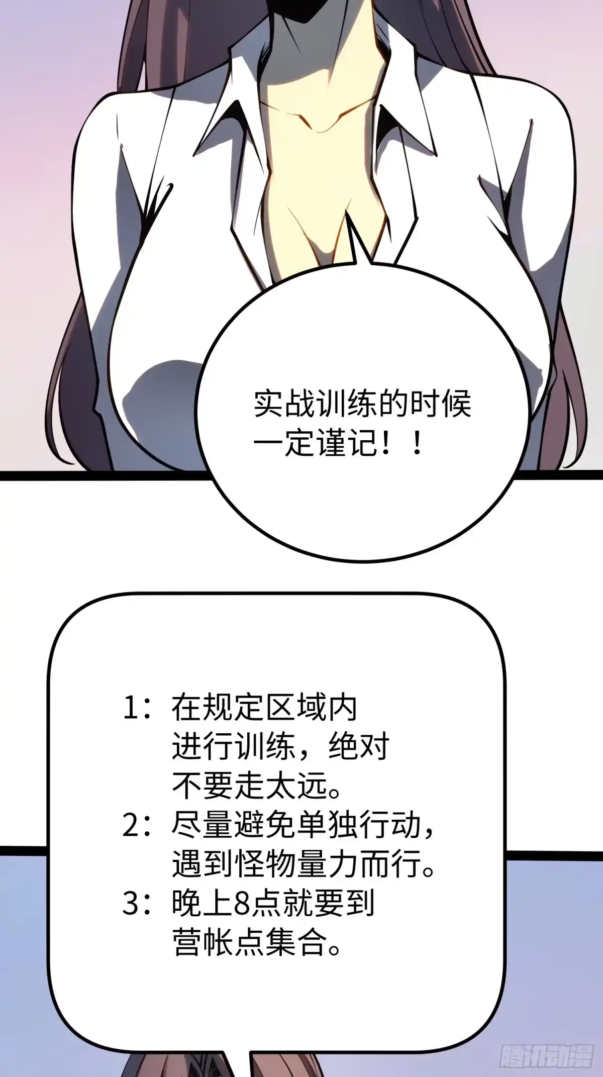 《全职觉醒》第50话 第39页