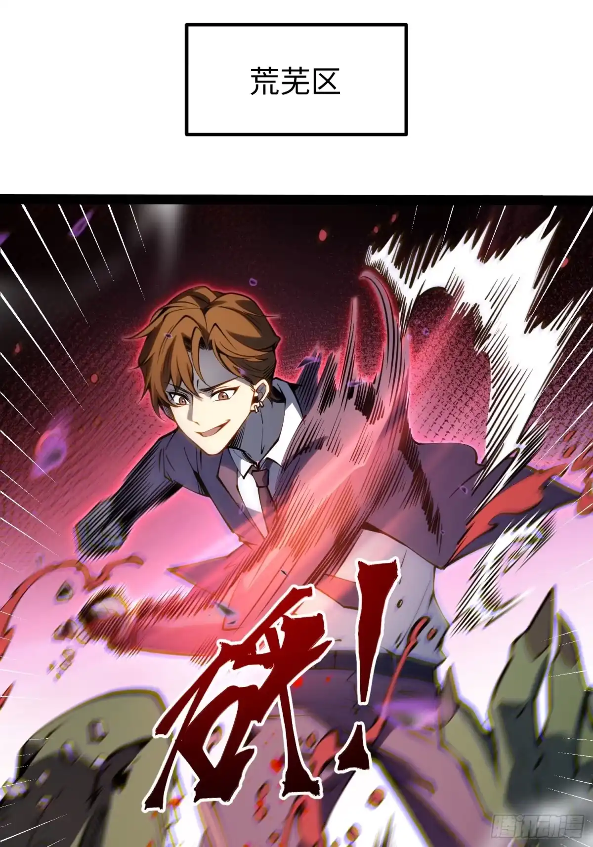 《全职觉醒》第50话 第54页