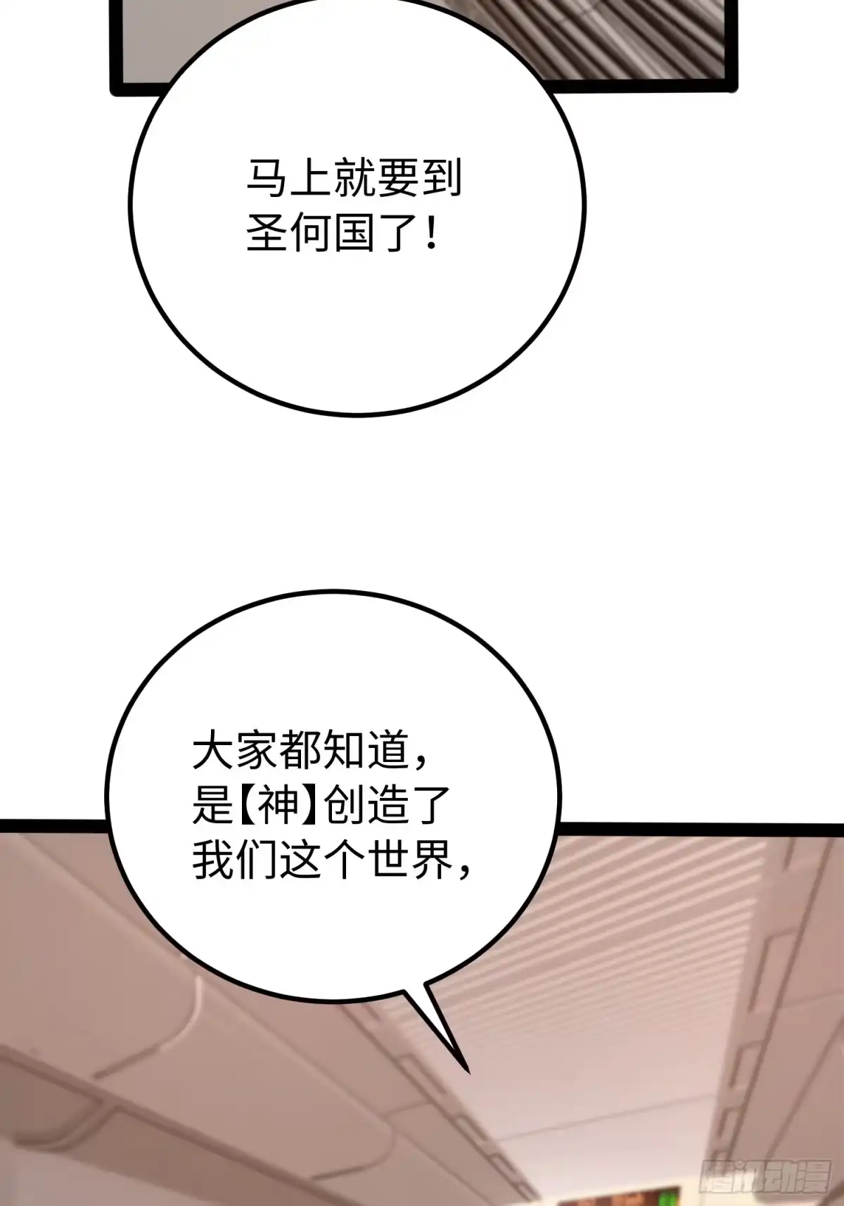 《全职觉醒》第50话 第4页