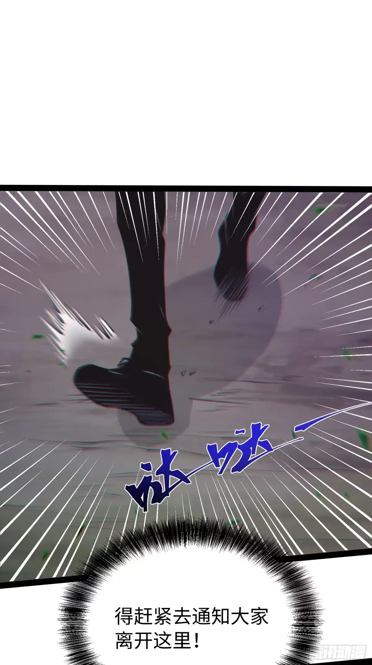 《全职觉醒》第51话 第45页