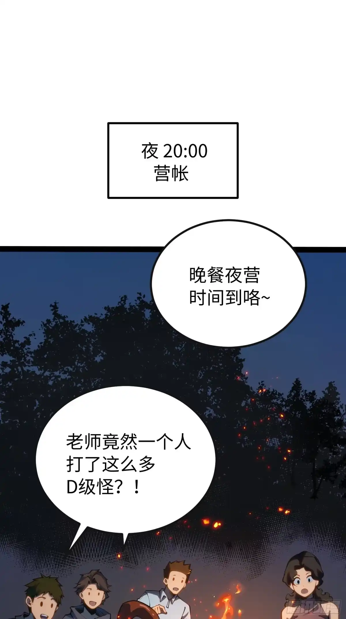 《全职觉醒》第51话 第23页