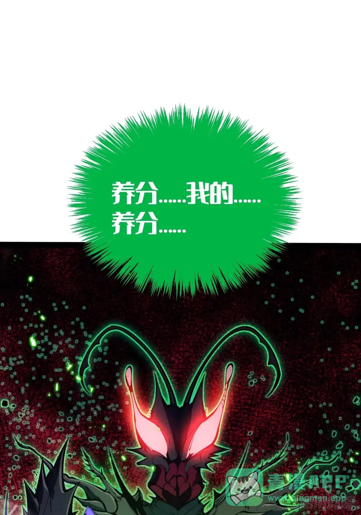 《全职觉醒》第51话 第51页