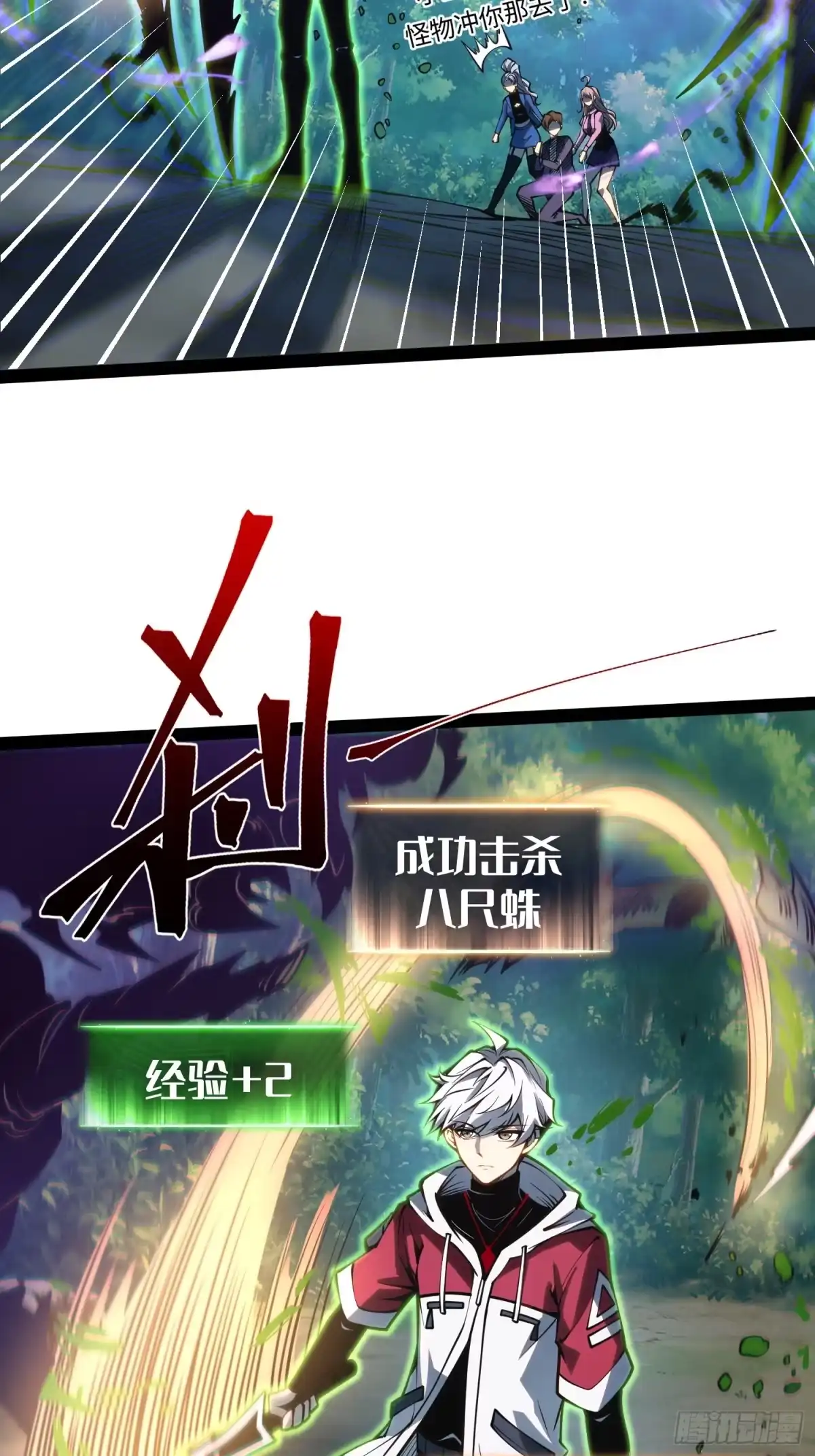 《全职觉醒》第51话 第4页