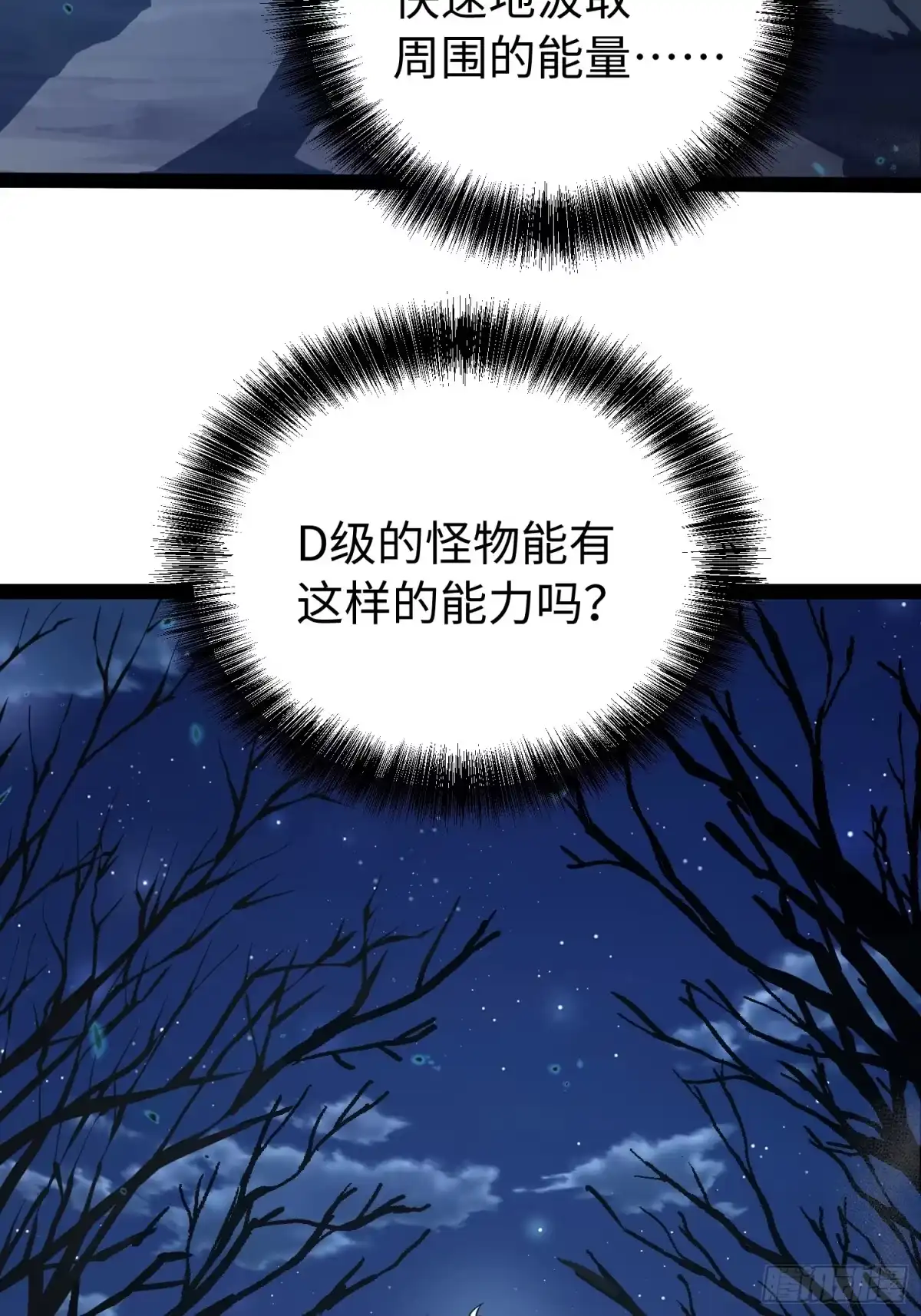 《全职觉醒》第51话 第14页