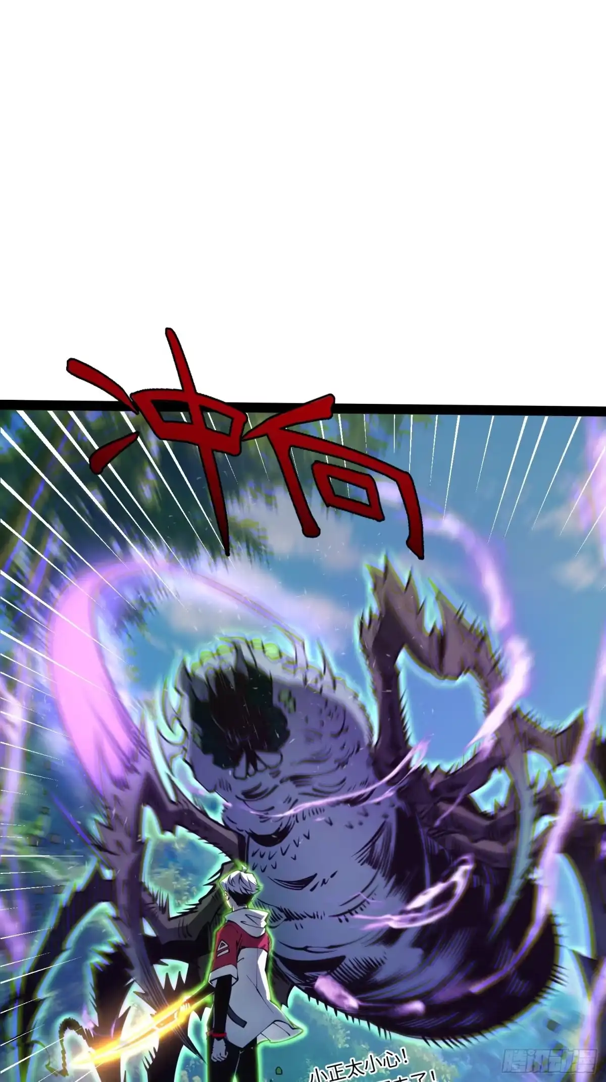 《全职觉醒》第51话 第3页