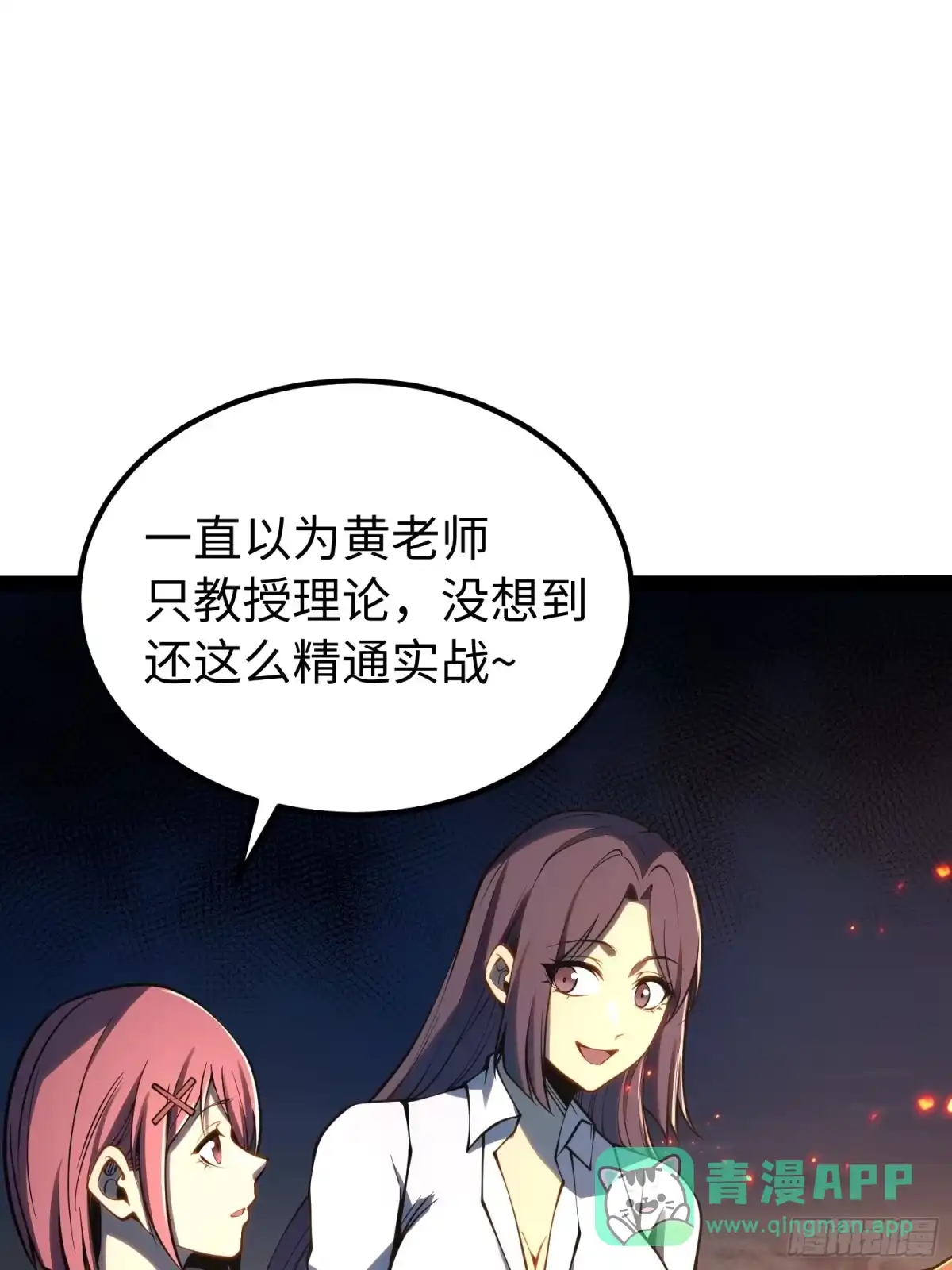 《全职觉醒》第51话 第31页