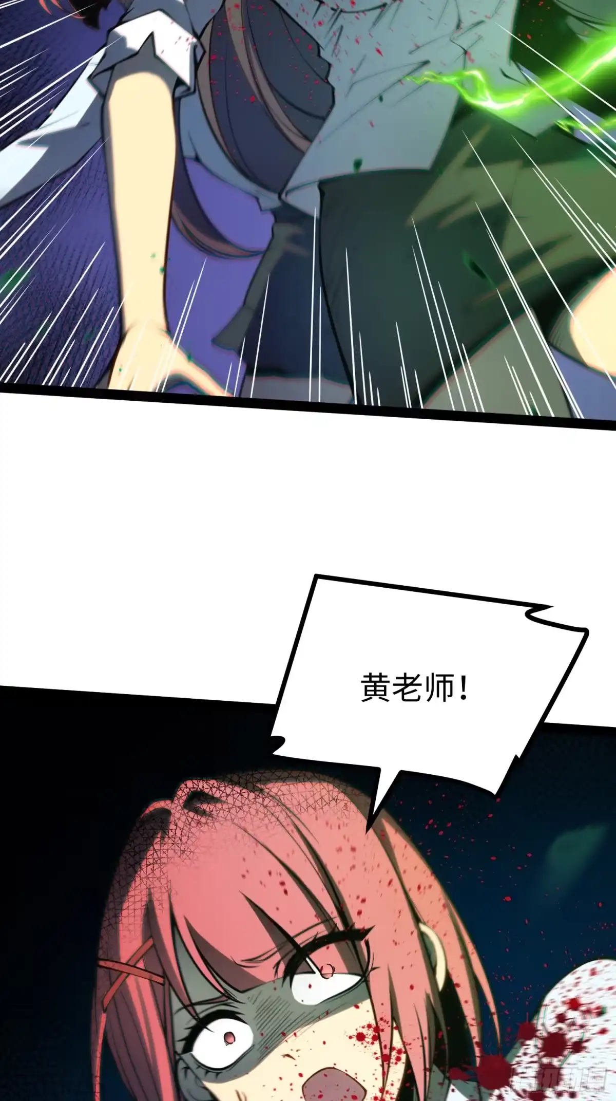 《全职觉醒》第51话 第42页
