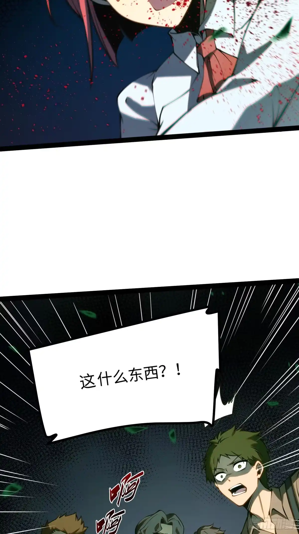 《全职觉醒》第51话 第43页