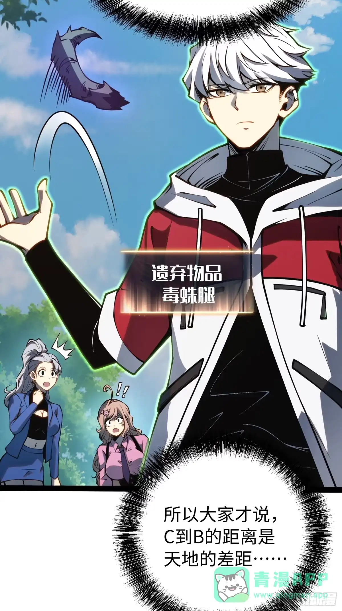 《全职觉醒》第51话 第6页
