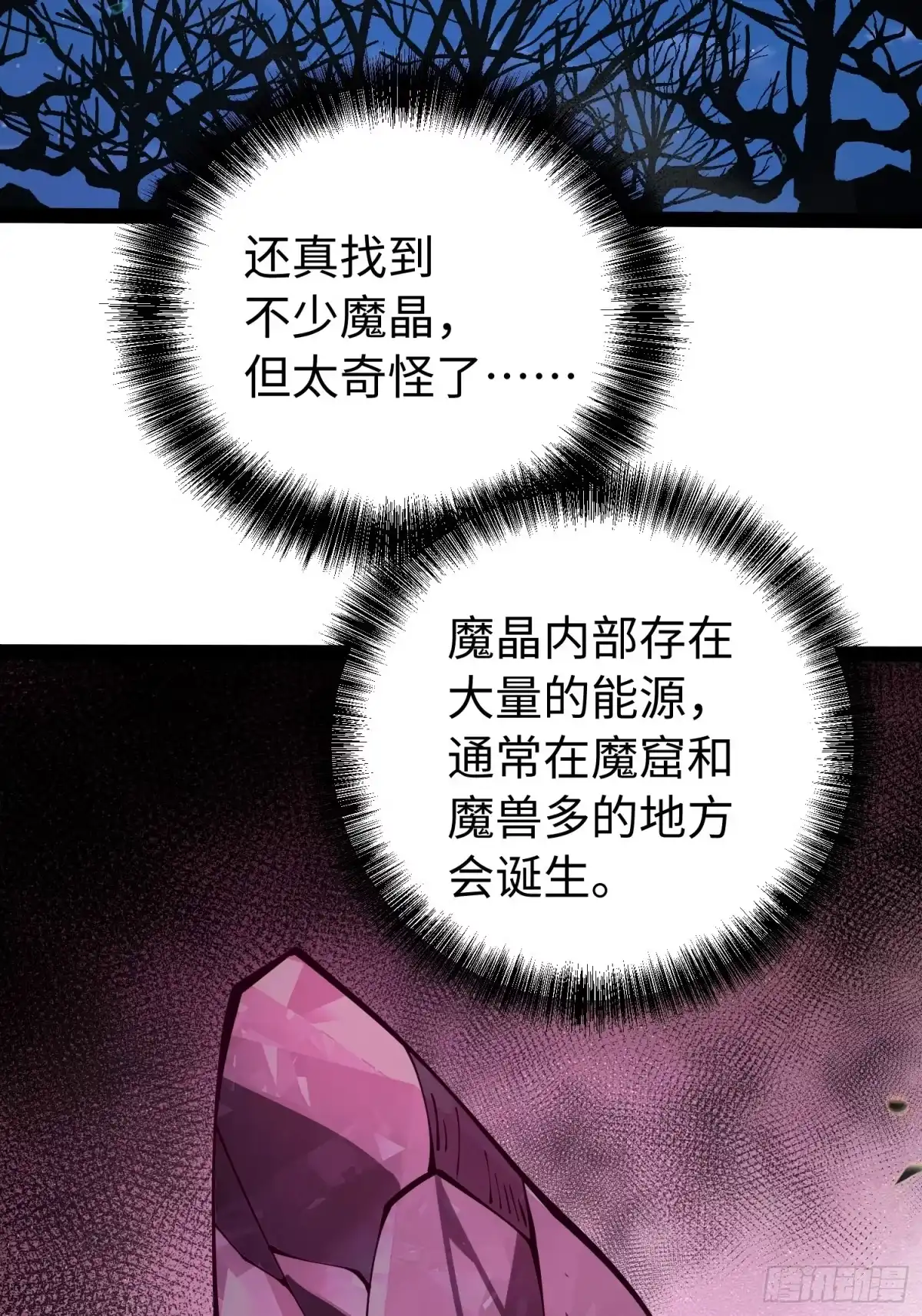 《全职觉醒》第51话 第10页