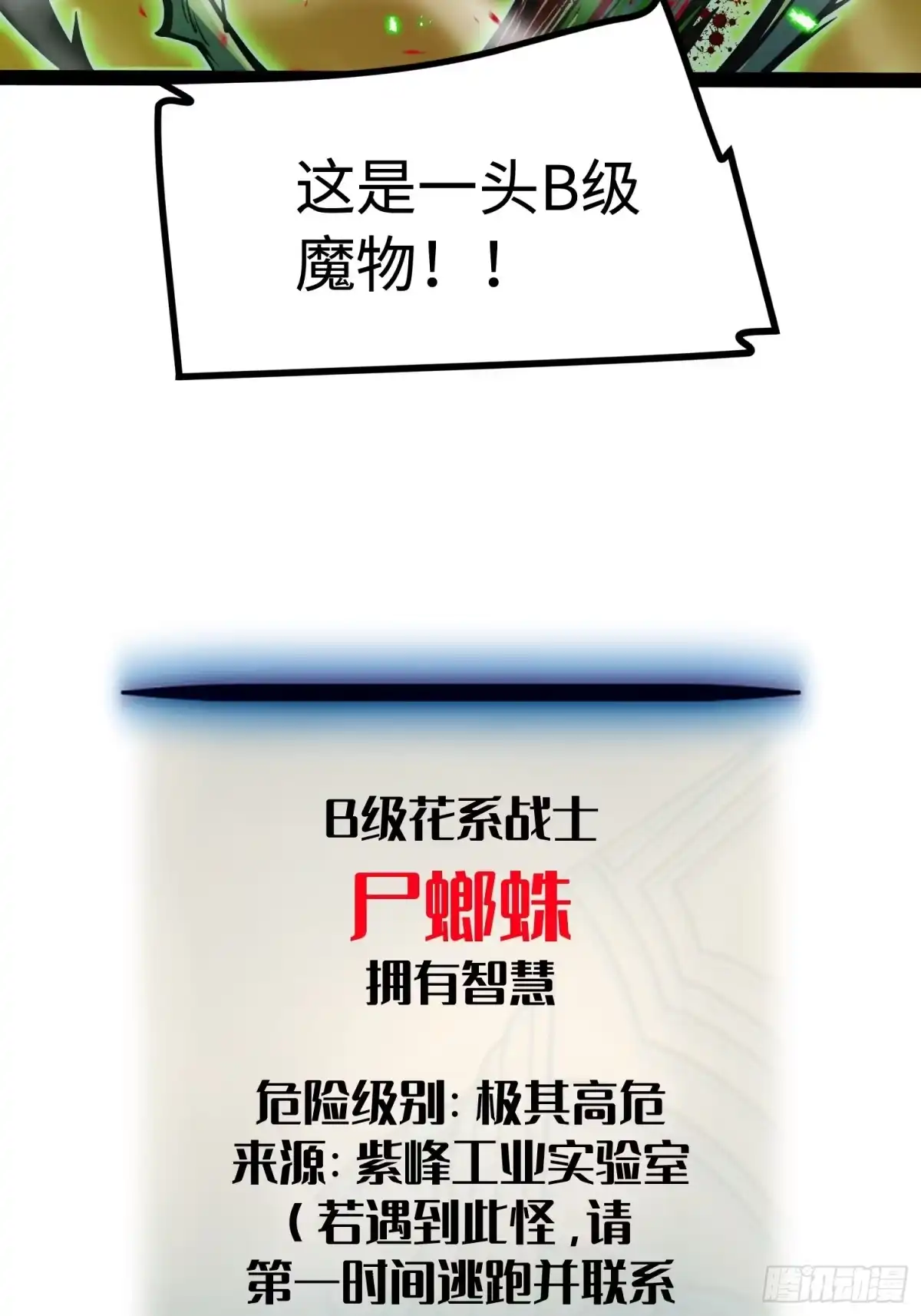《全职觉醒》第51话 第53页