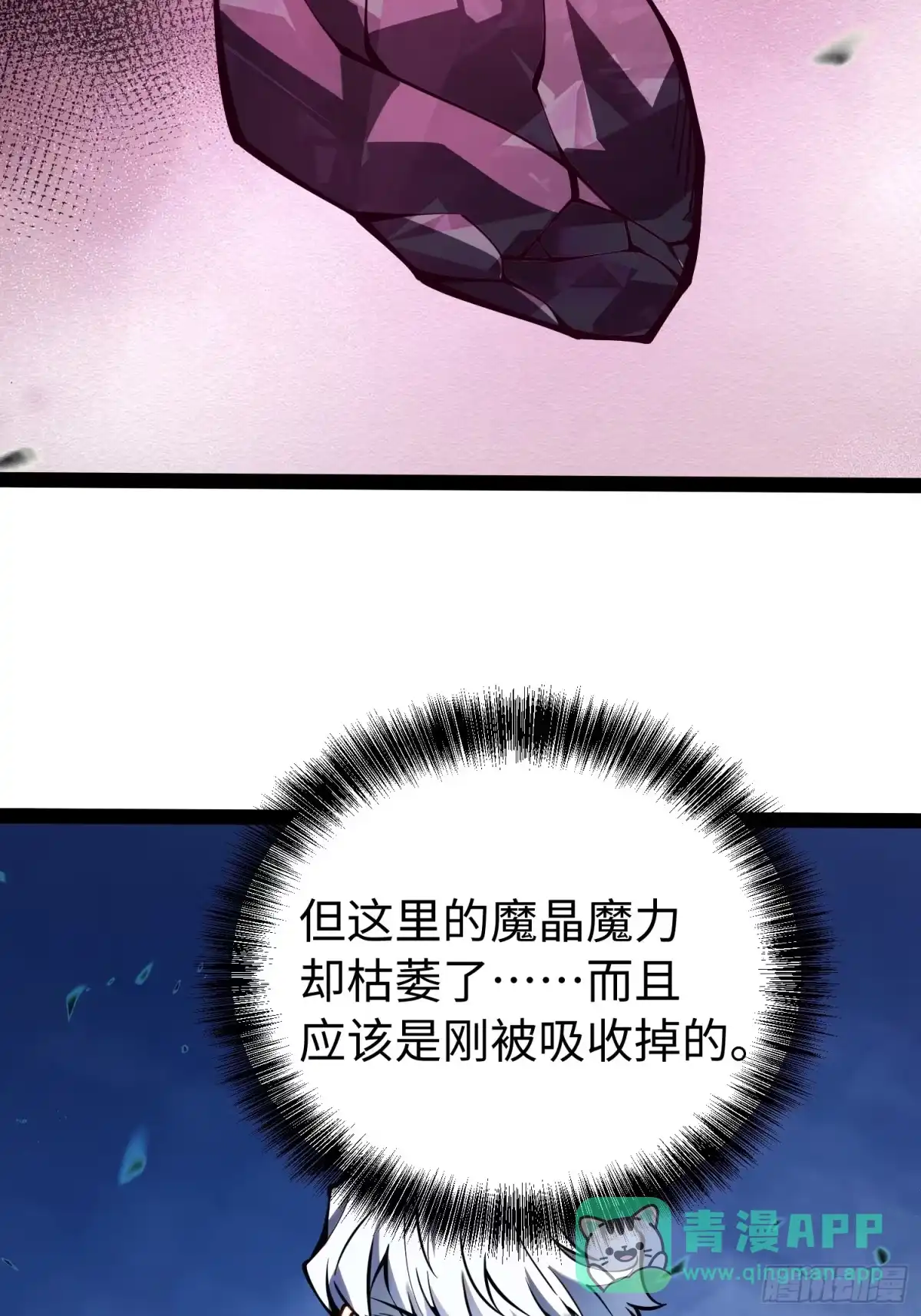 《全职觉醒》第51话 第11页