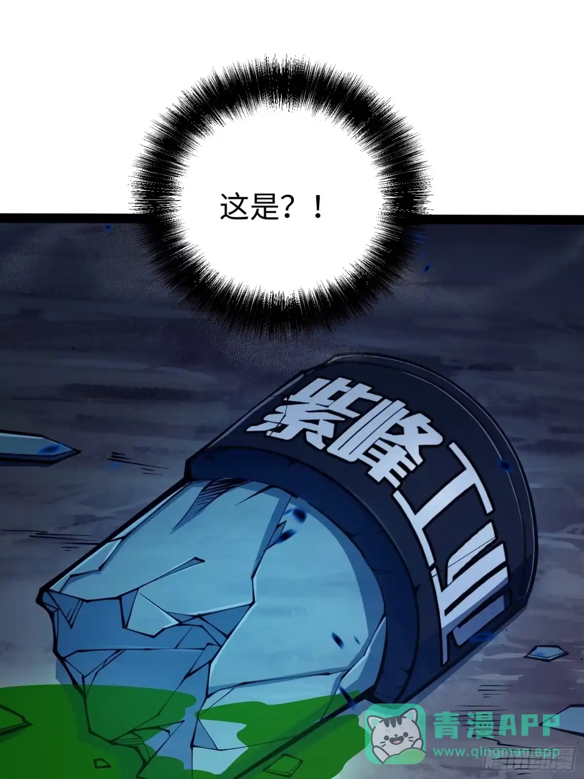 《全职觉醒》第51话 第21页