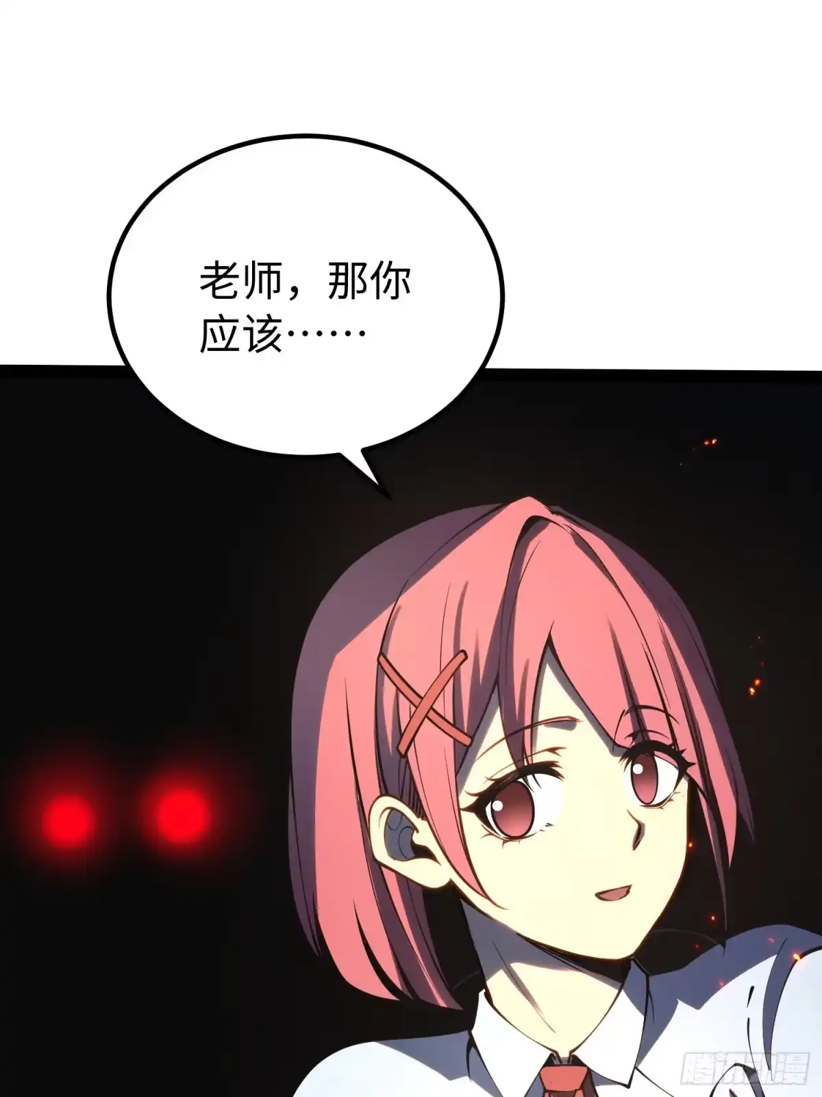《全职觉醒》第51话 第37页