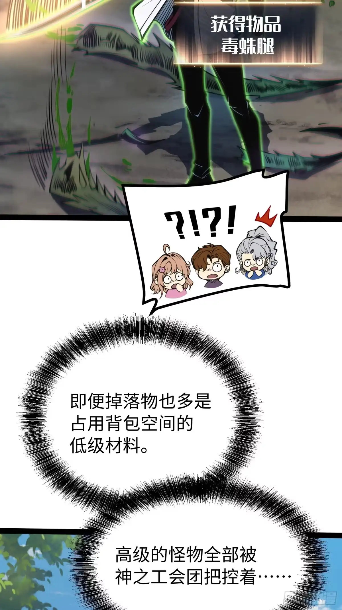 《全职觉醒》第51话 第5页