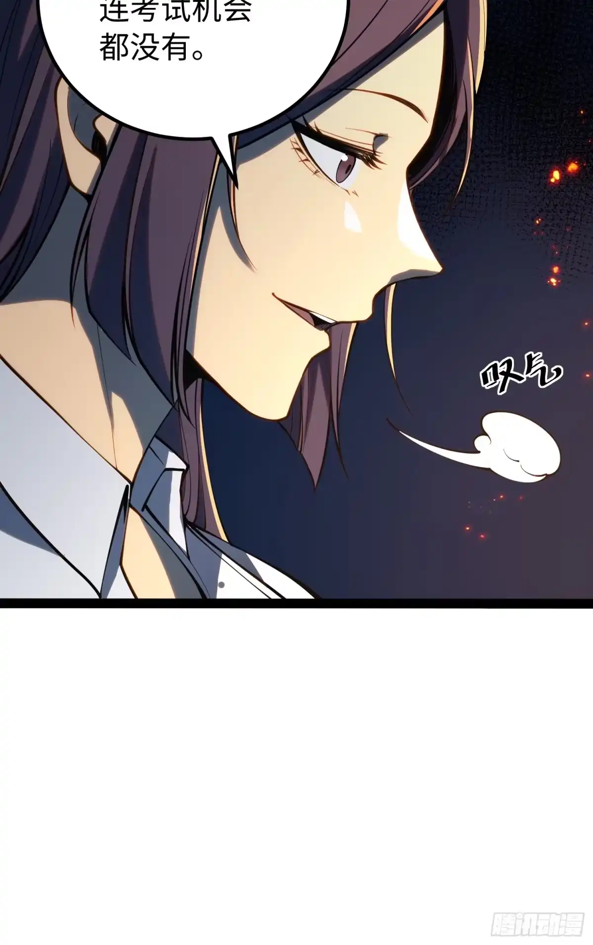 《全职觉醒》第51话 第33页