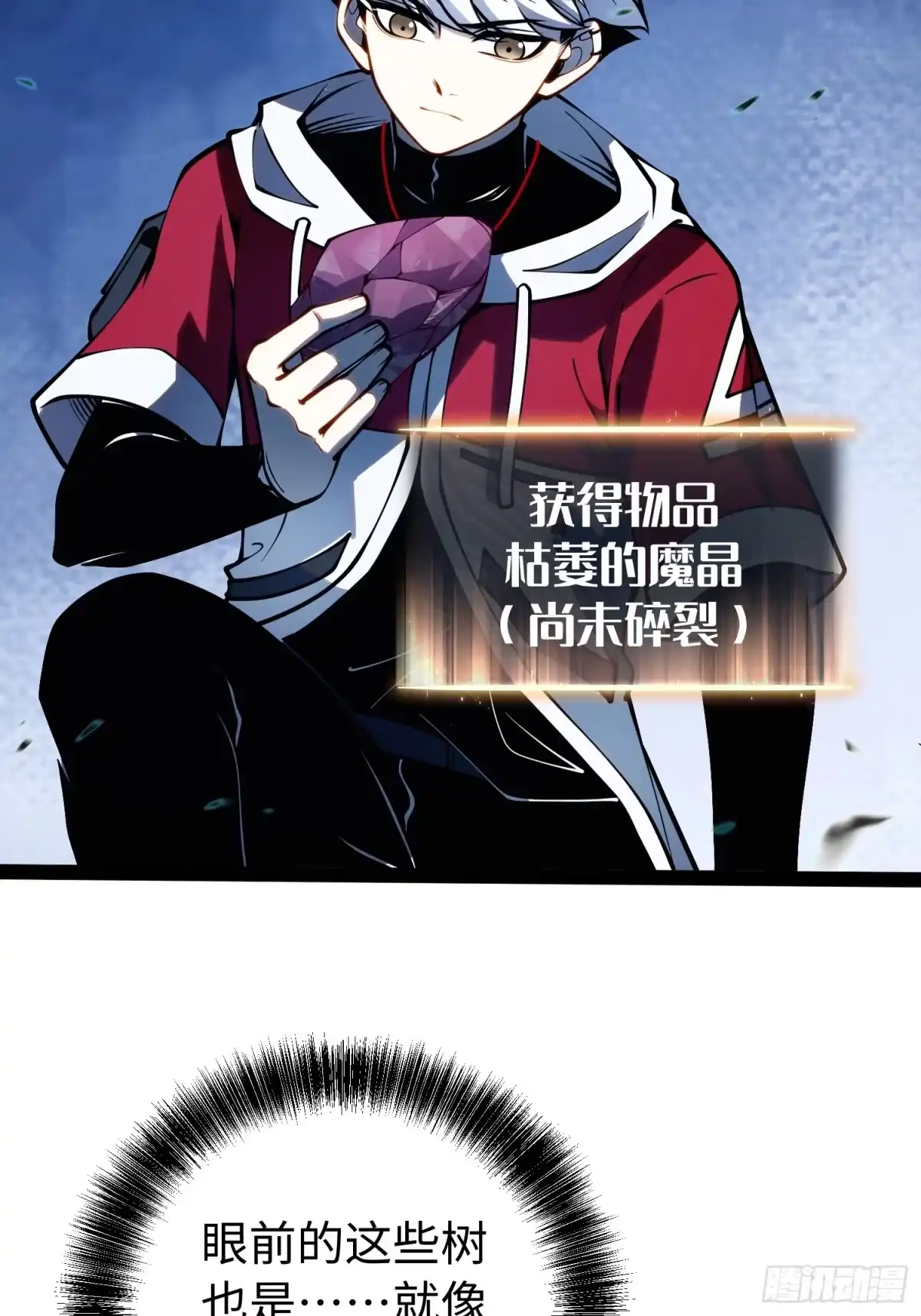 《全职觉醒》第51话 第12页