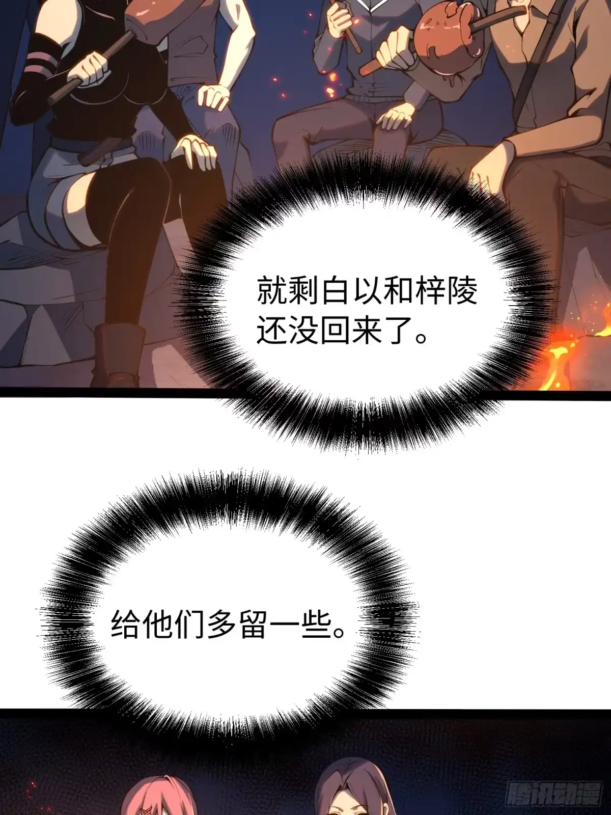 《全职觉醒》第51话 第29页