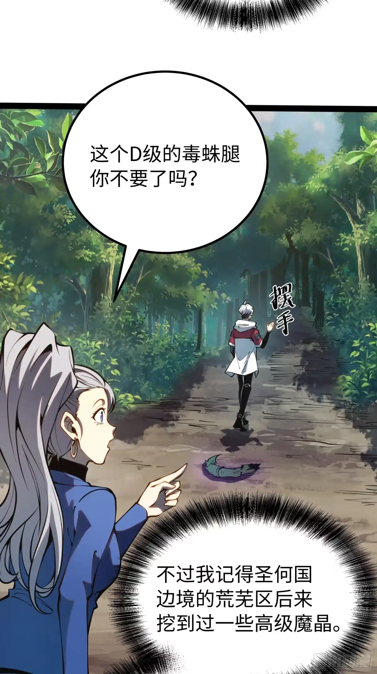 《全职觉醒》第51话 第7页