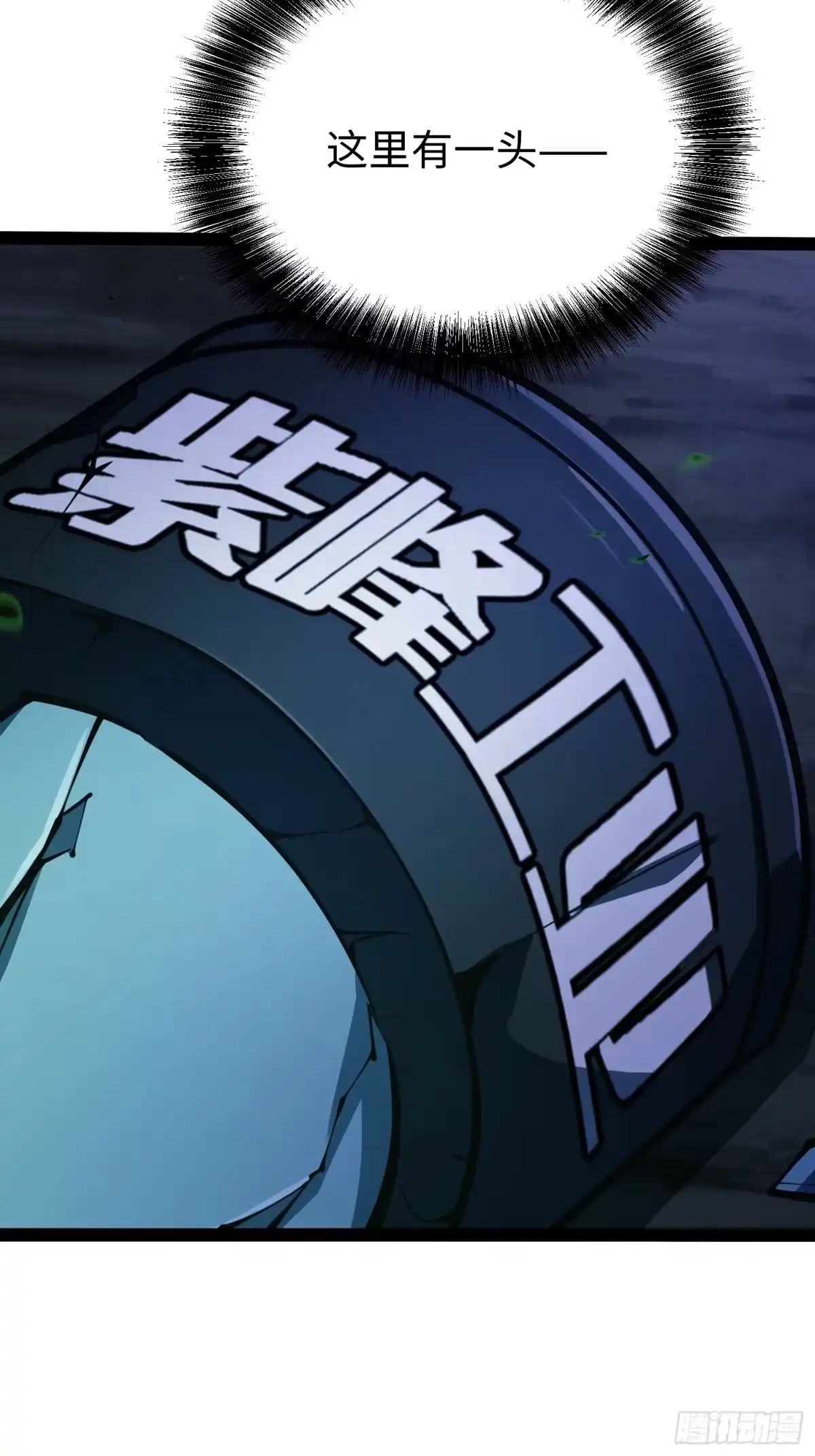 《全职觉醒》第51话 第47页