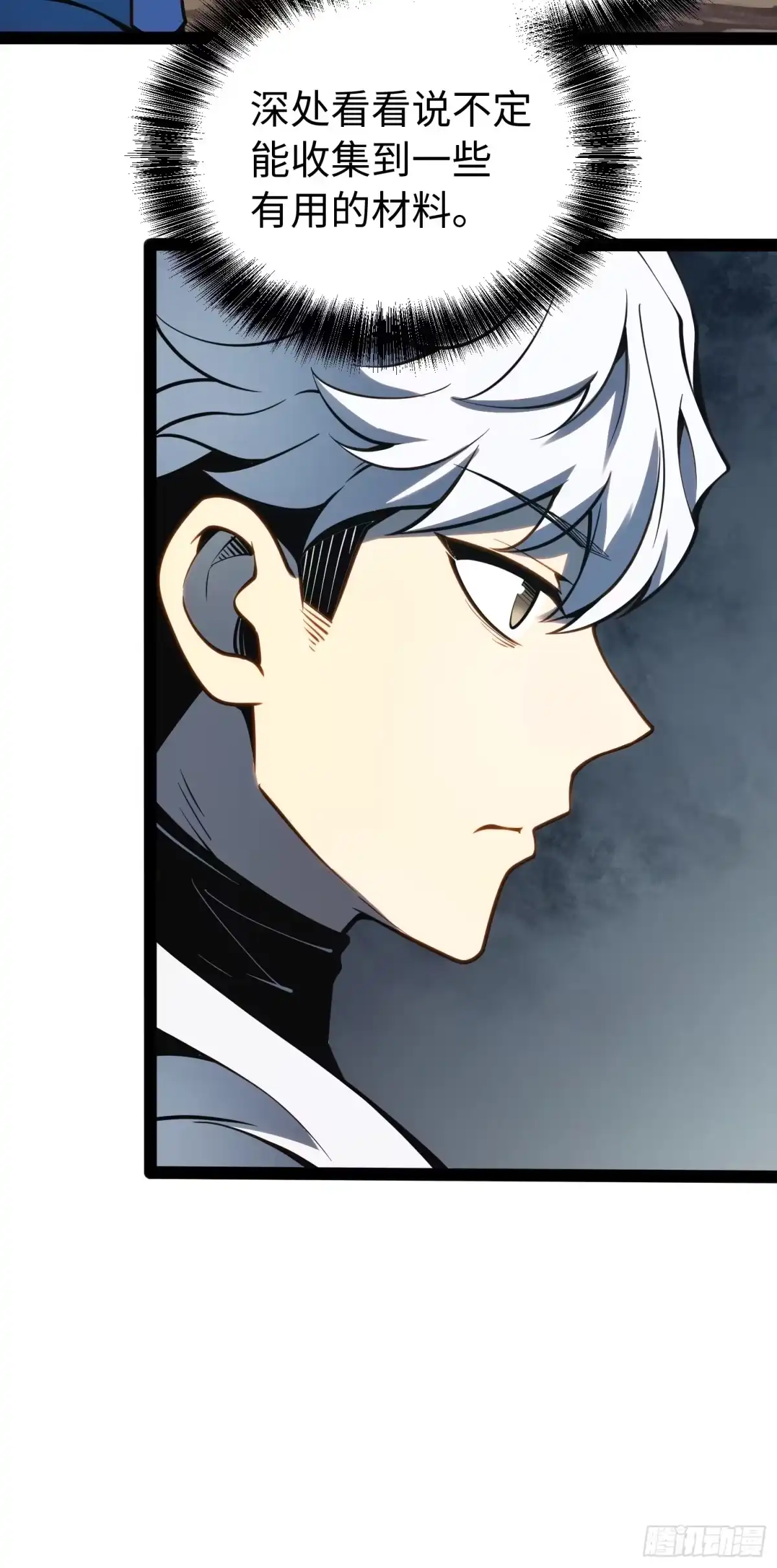 《全职觉醒》第51话 第8页