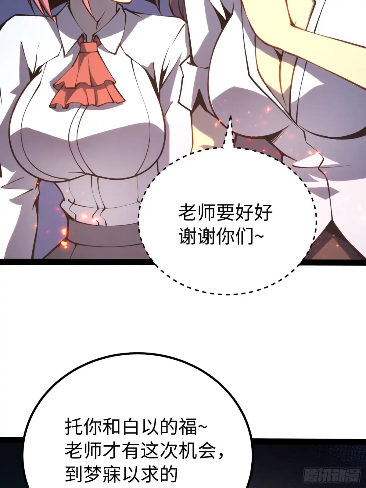 《全职觉醒》第51话 第35页