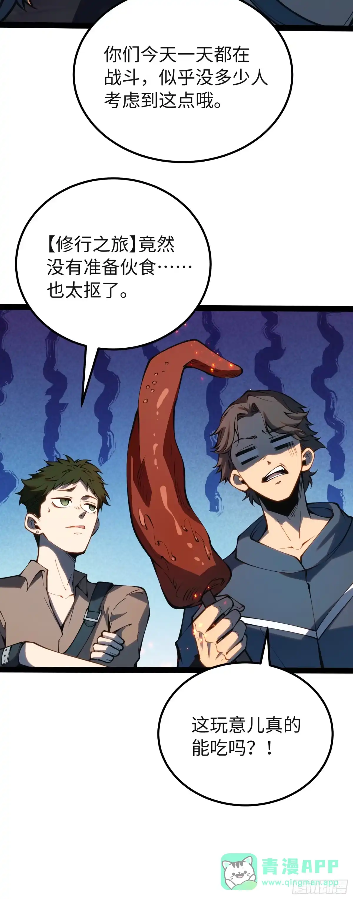 《全职觉醒》第51话 第26页