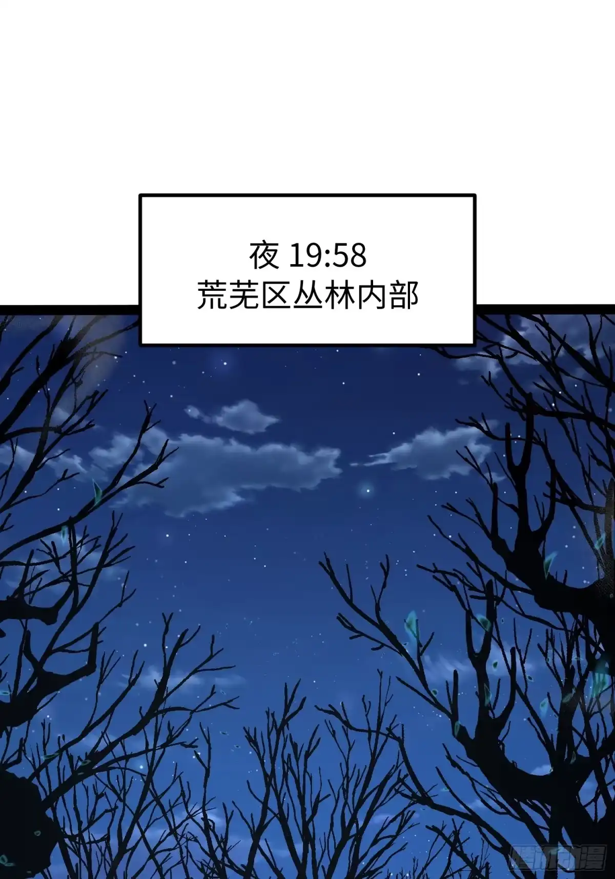 《全职觉醒》第51话 第9页