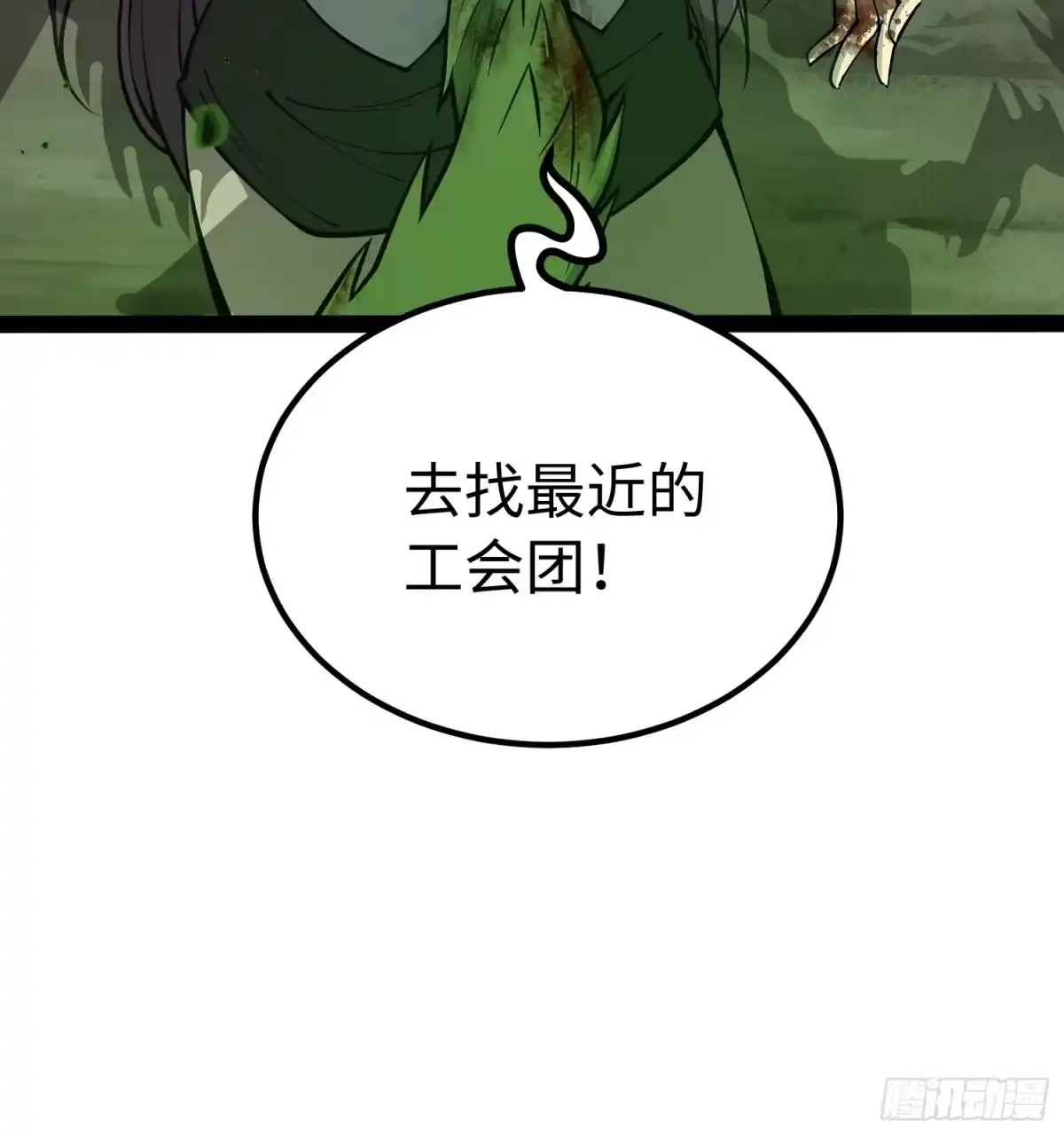 《全职觉醒》第51话 第50页