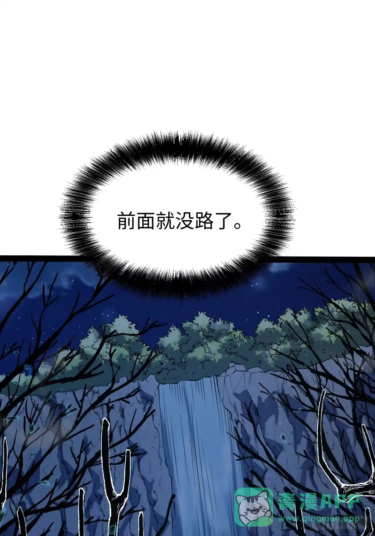 《全职觉醒》第51话 第16页