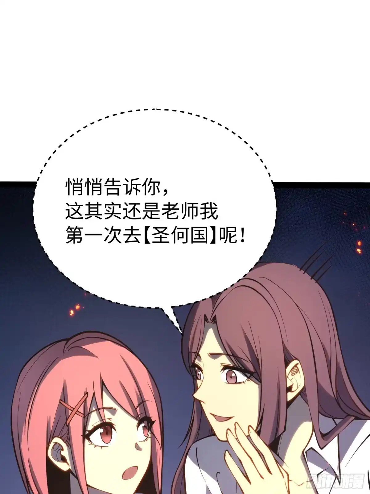 《全职觉醒》第51话 第34页