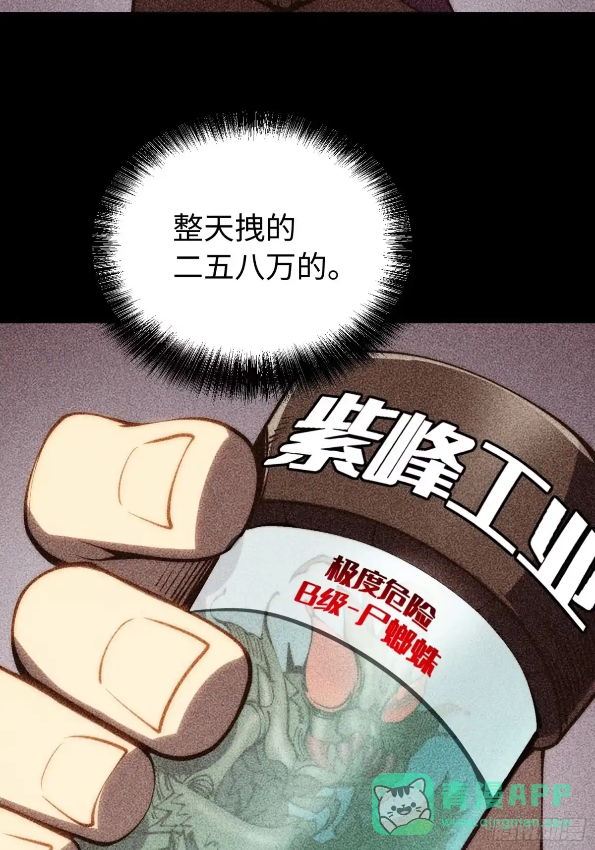 《全职觉醒》第52话 第6页