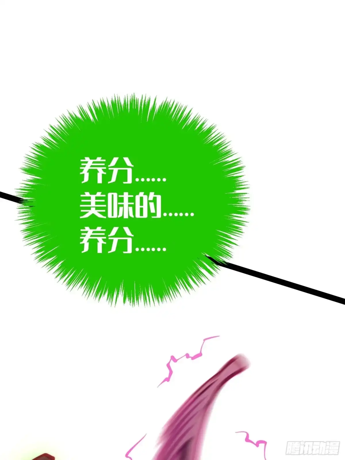 《全职觉醒》第52话 第34页