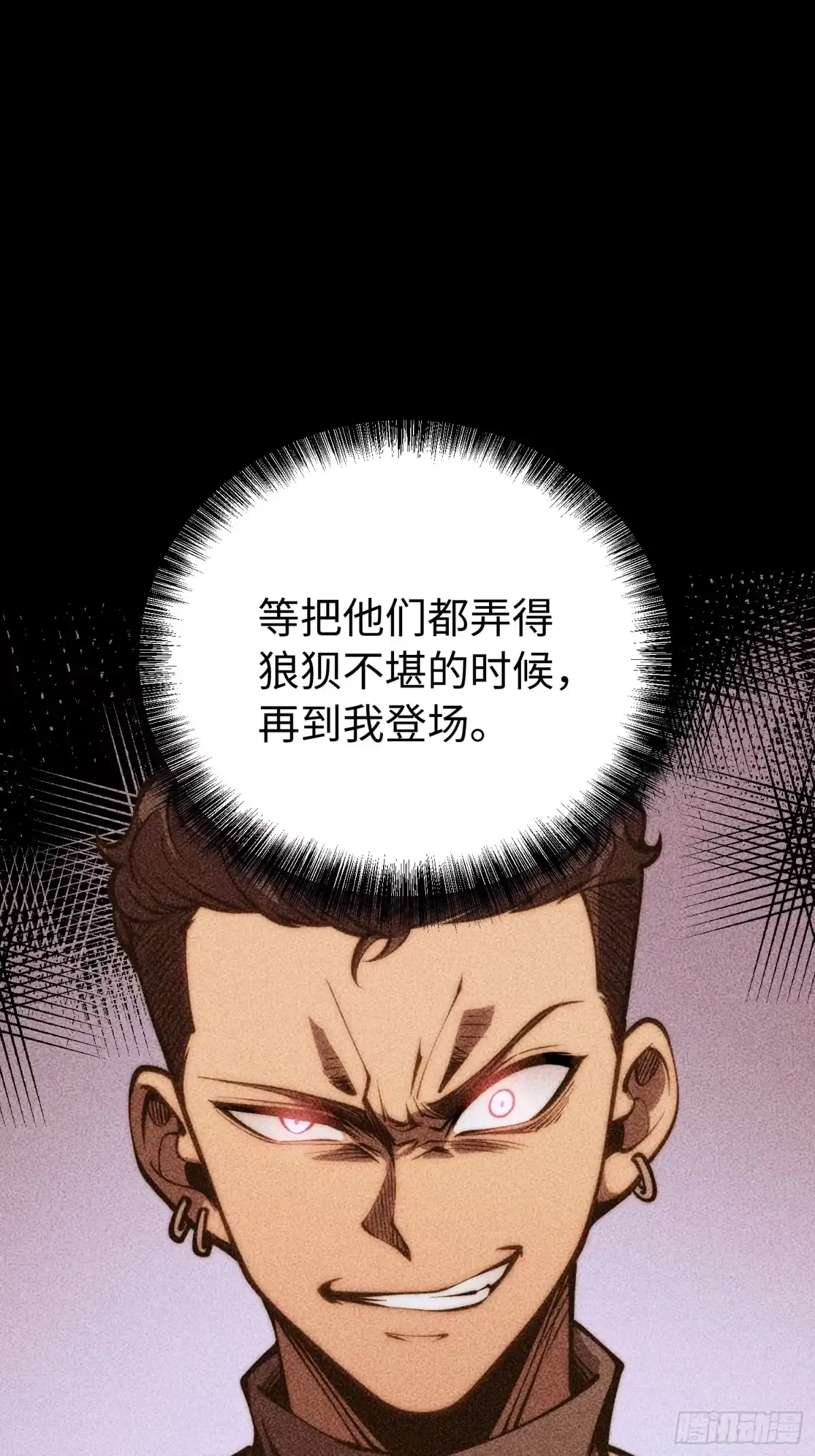 《全职觉醒》第52话 第10页