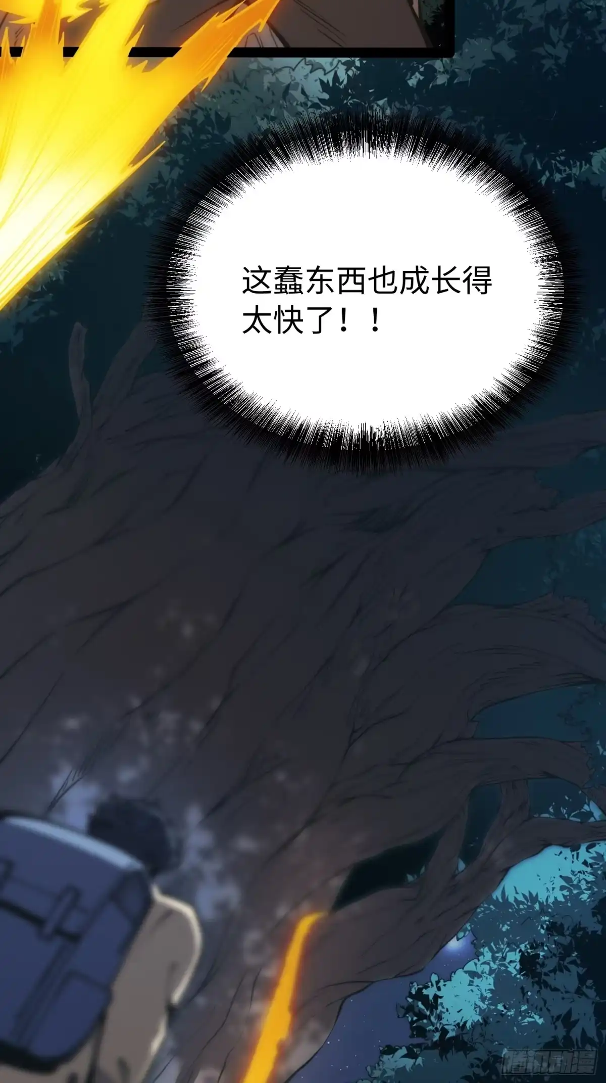 《全职觉醒》第52话 第14页