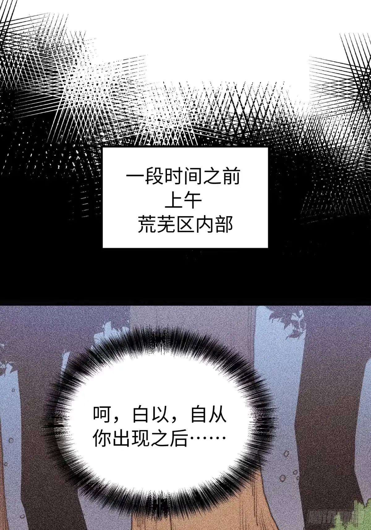 《全职觉醒》第52话 第3页