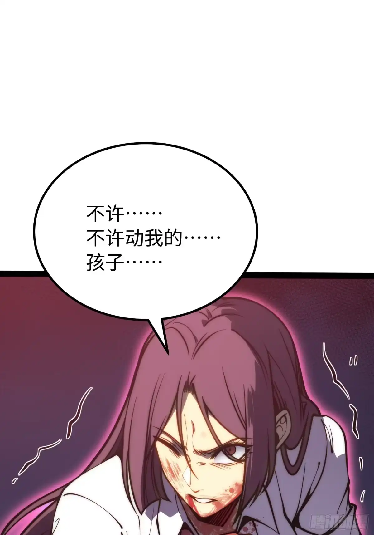 《全职觉醒》第52话 第42页