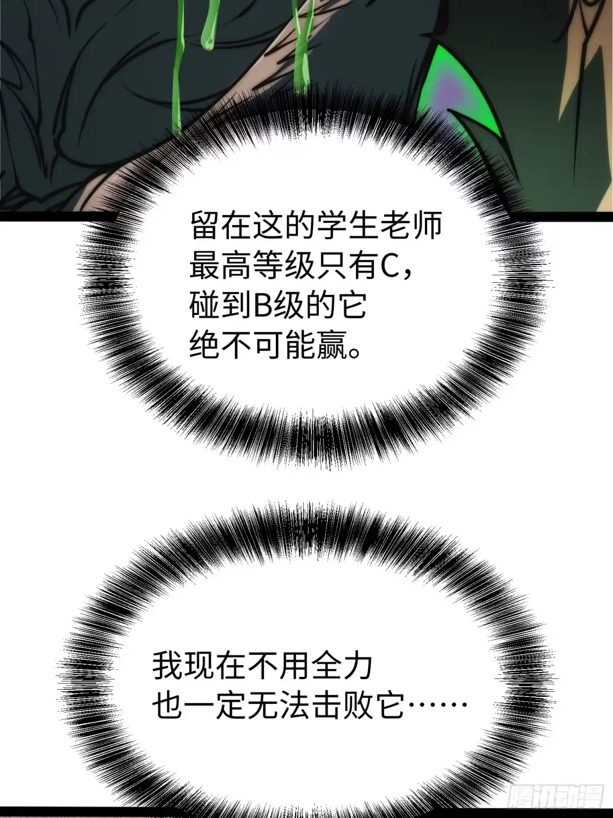 《全职觉醒》第52话 第24页