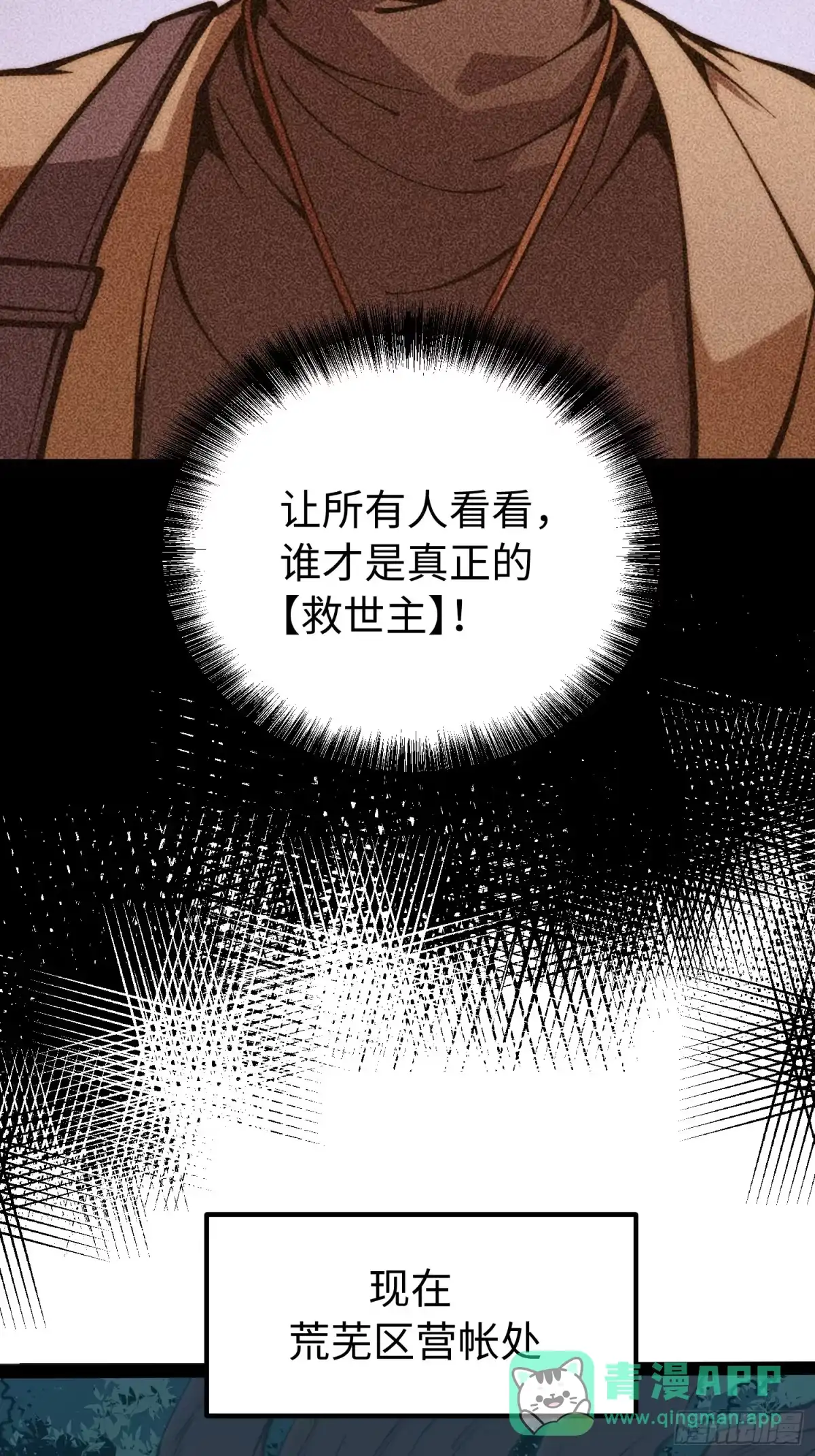 《全职觉醒》第52话 第11页