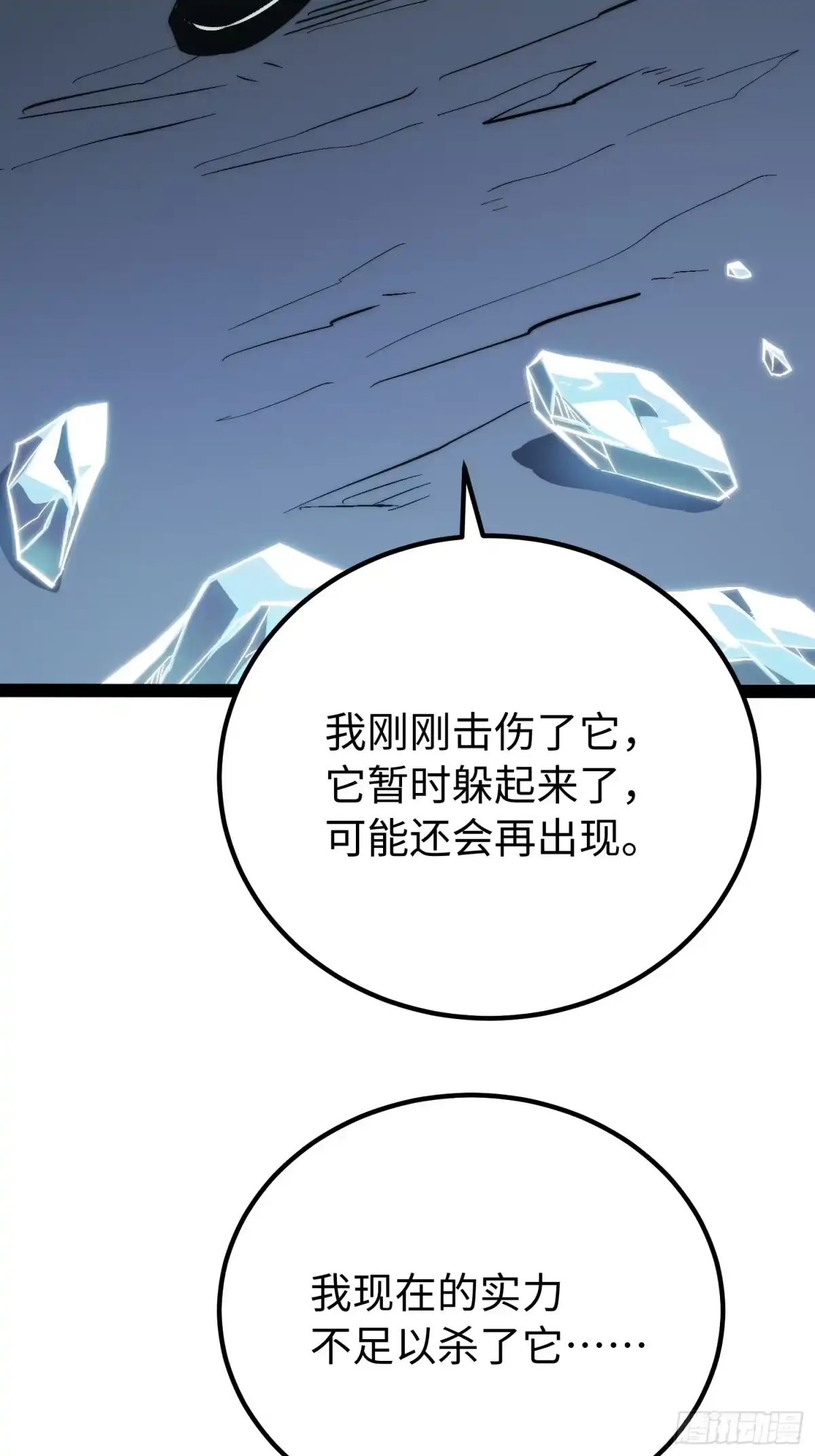《全职觉醒》第53话 第34页