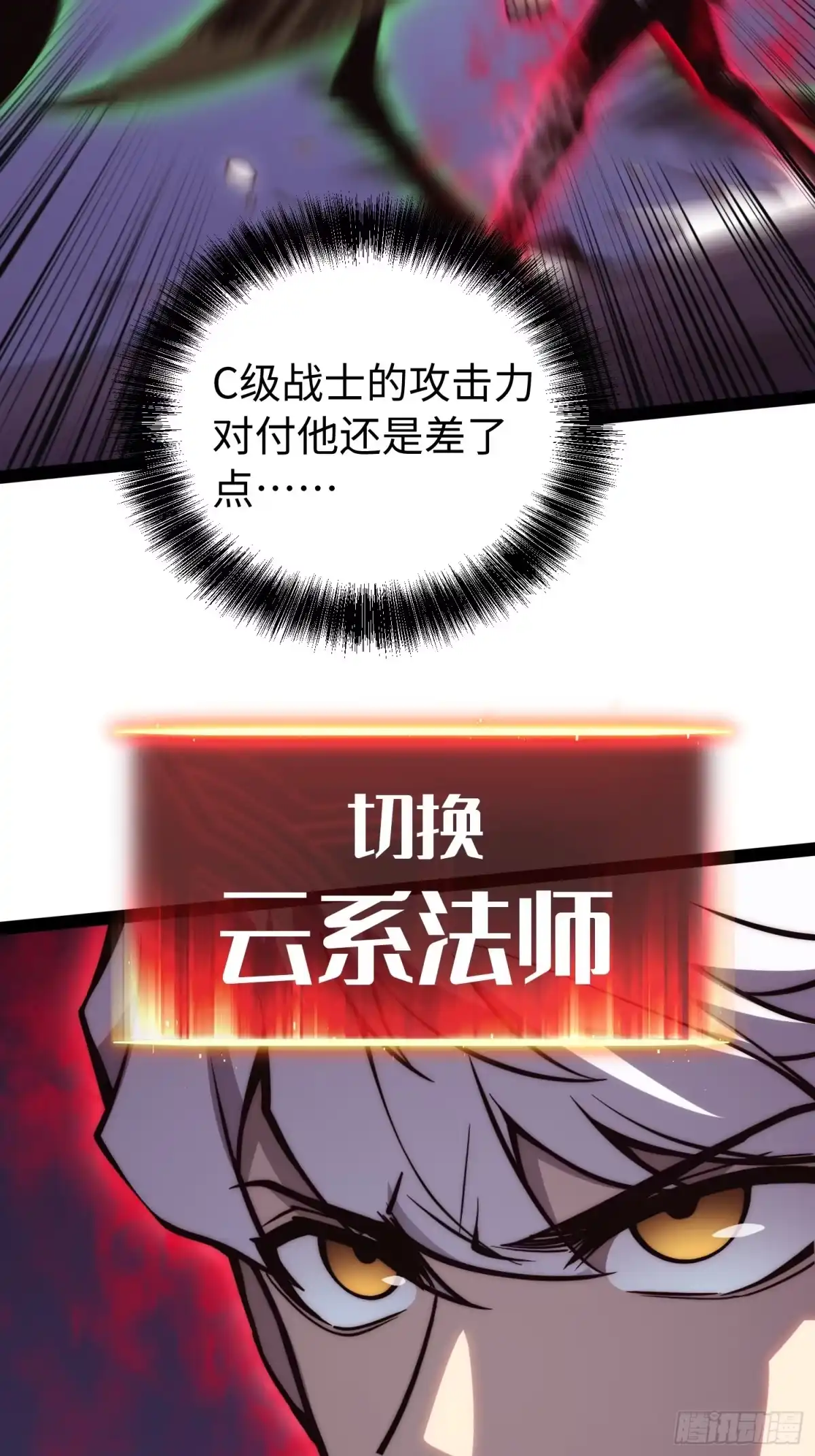《全职觉醒》第53话 第15页