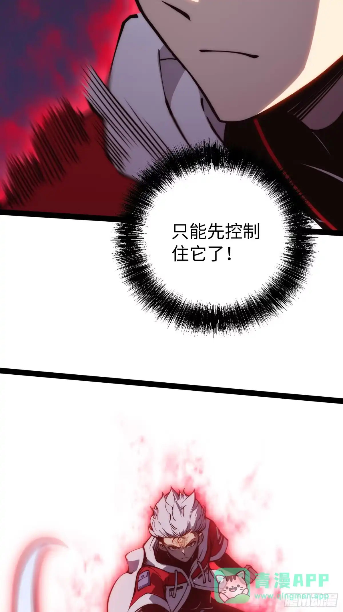 《全职觉醒》第53话 第16页