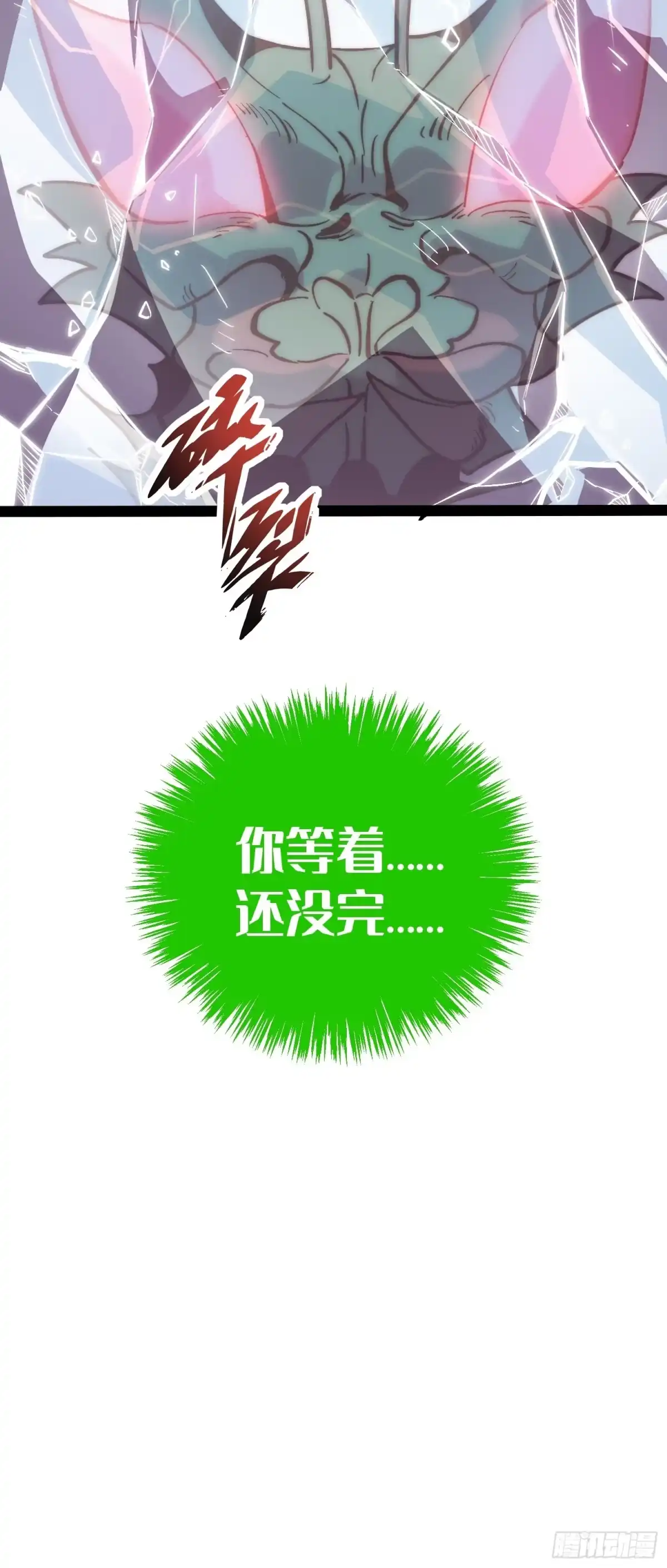 《全职觉醒》第53话 第29页