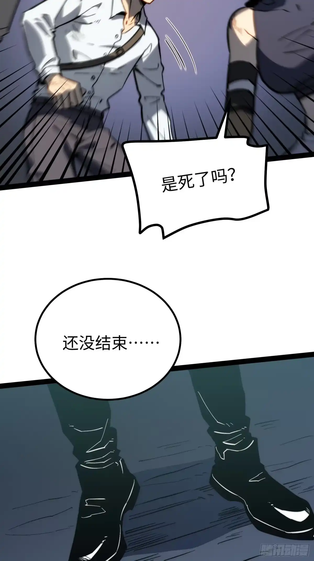 《全职觉醒》第53话 第33页
