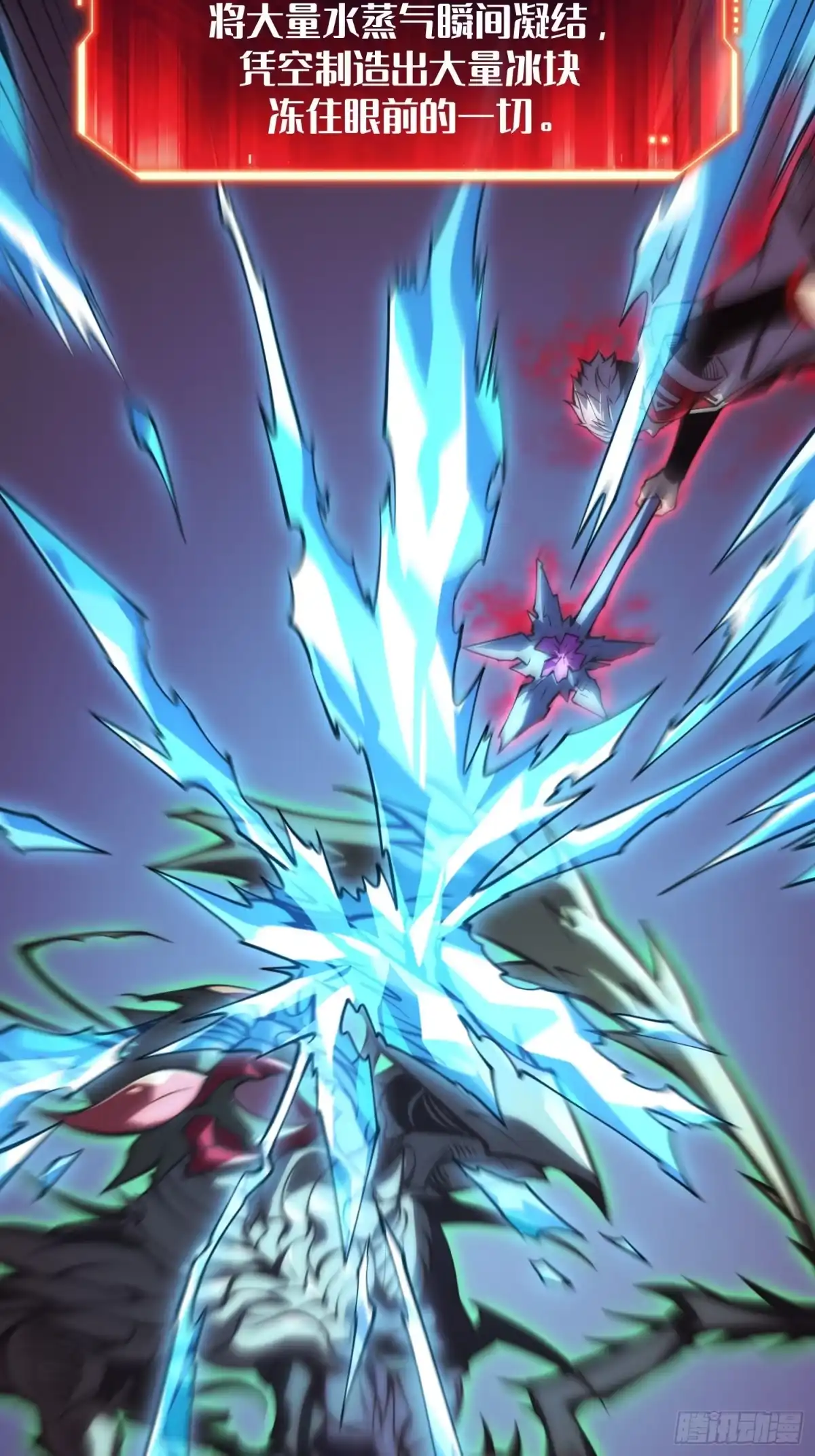 《全职觉醒》第53话 第18页