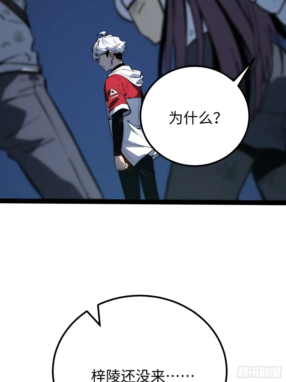 《全职觉醒》第53话 第37页
