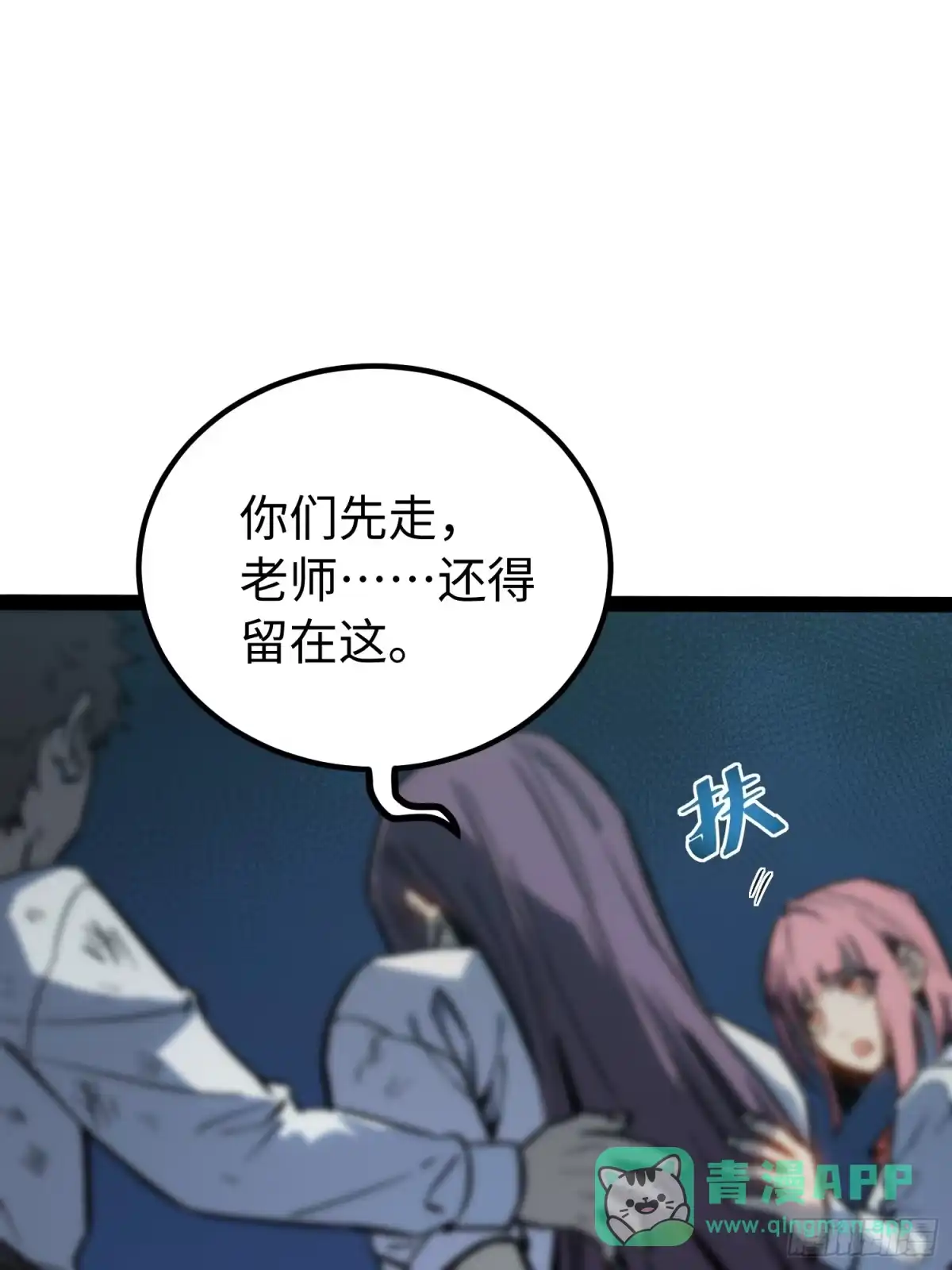 《全职觉醒》第53话 第36页