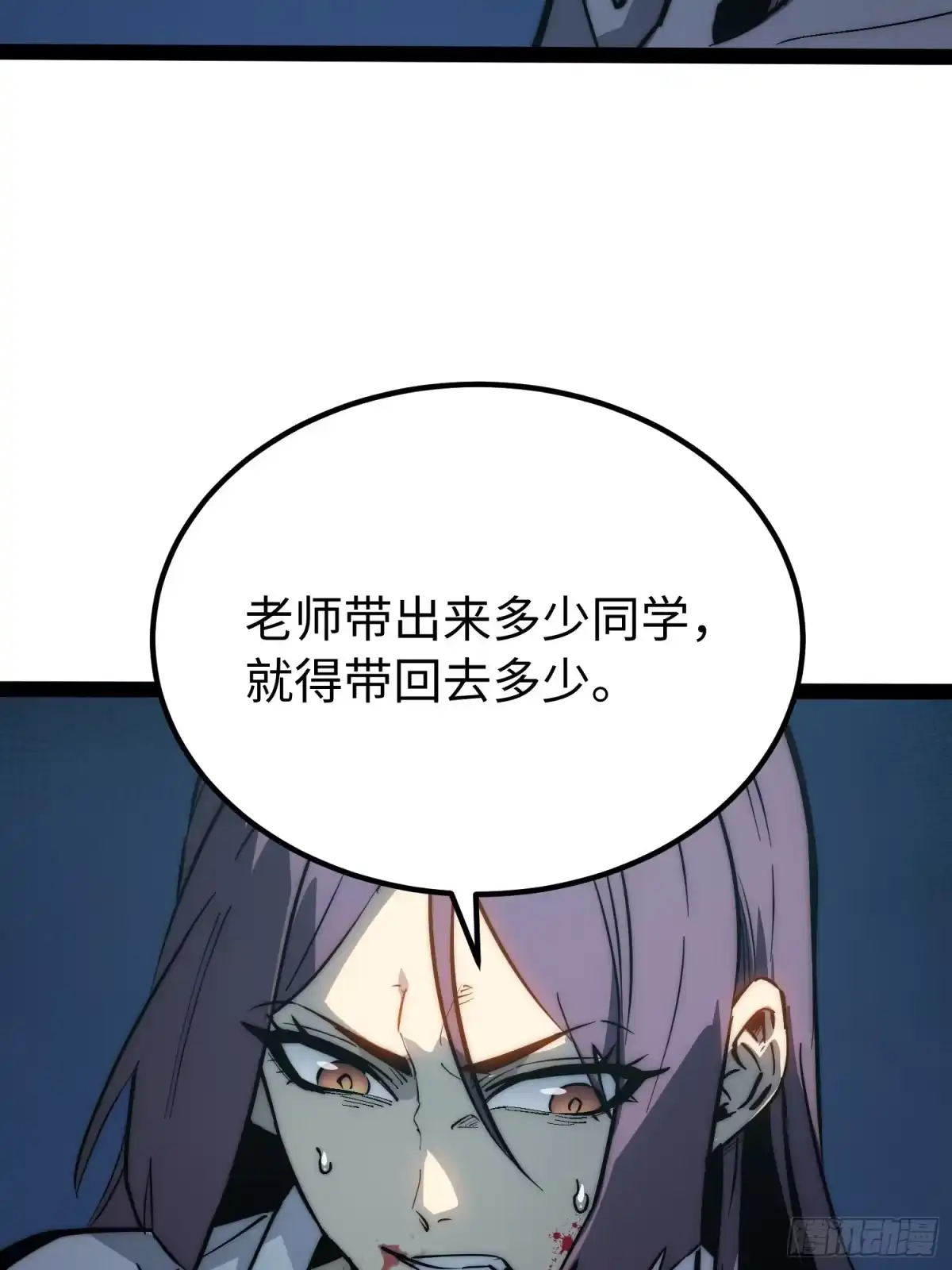 《全职觉醒》第53话 第39页